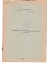 book Плодовые леса Бостандыкского района