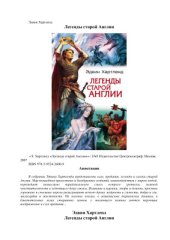 book Легенды старой Англии