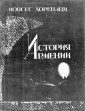 book История Армении