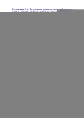 book Актуальные уроки русского либерализма. Статья первая: критика западной традиции