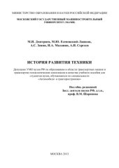 book История развития техники