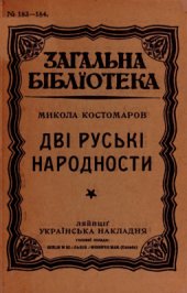 book Дві руські народности