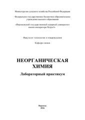 book Неорганическая химия