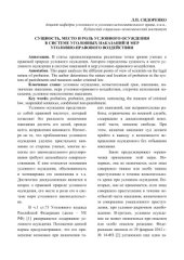 book Сущность, место и роль условного осуждения в системе уголовных наказаний и мер уголовно-правового воздействия