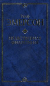 book Нравственная философия