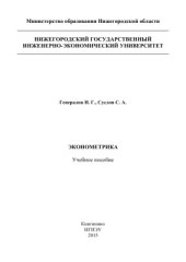 book Эконометрика