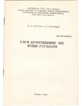 book Узум қуритишнинг энг яхши усуллари