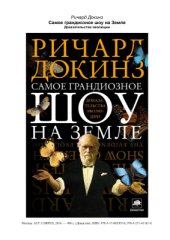 book Самое грандиозное шоу на Земле. Доказательства эволюции