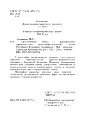 book Стратегический подход к формированию территориальных туристско-рекреационных систем Российской Федерации