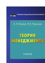 book Теория менеджмента