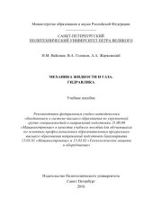 book Механика жидкости и газа. Гидравлика