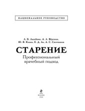 book Старение. Профессиональный врачебный подход