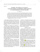 book Вспышка численности Neuroterus numismalis (Fourc.) и Neuroterus albipes (Schenck) в Теллермановском лесном массиве