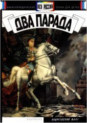 book Два парада