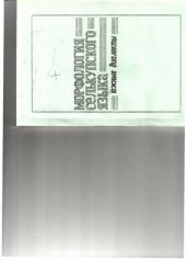 book Морфология селькупского языка. Южные диалекты. Часть I