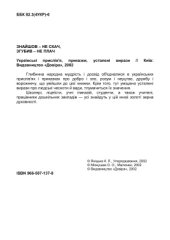 book Знайшов - не скач, згубив - не плач. Українські прислів'я, приказки, усталені вирази