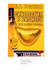 book Психология в бизнесе (юмор как рычаг успеха). Настольная книга руководителя, менеджера, педагога