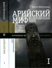 book Арийский миф в современном мире. Том 1