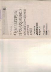 book Организация и содержание музыкально-игровых досугов детей