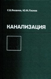 book Канализация