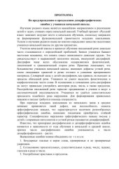 book Программа по предупреждению и преодолению дизорфографических ошибок у учащихся начальной школы