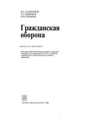 book Гражданская оборона
