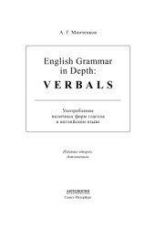 book English Grammar in Depth: Verbals