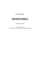 book Экономика