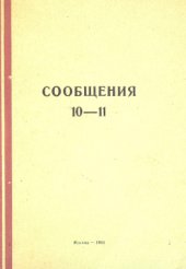 book Консервация древностей и произведений искусства. Выпуск III