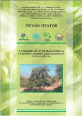 book Халқимиз яратган навларни ва уларнинг ёввойи аждодларини эъзозлайлик
