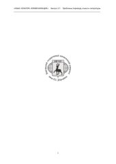 book Проблемы перевода, языка и литературы