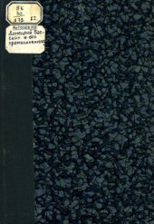 book Донецкий бассейн и его промышленность