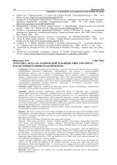 book Тематика Ялта-45 в крымской публицистике 1945-1990 гг. как историографическая проблема