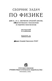 book Сборник задач по физике