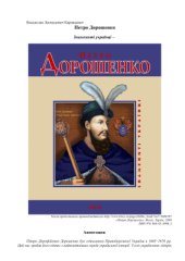 book Петро Дорошенко