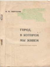 book Город, в котором мы живем