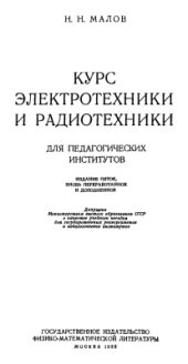 book Курс электротехники и радиотехники