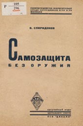 book Самозащита без оружия