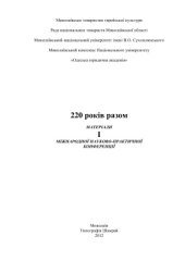 book 220 років разом. Випуск І