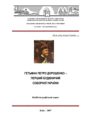 book Гетьман Петро Дорошенко - перший будівничий Соборної України