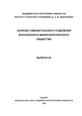 book Парагенетические ассоциации химических элементов даудинской группы сурьмяных проявлений (Кирг. ССР)