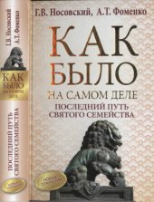 book Последний путь святого семейства