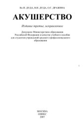 book Акушерство