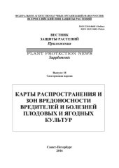 book Карты распространения и зон вредоносности вредителей и болезней плодовых и ягодных культур