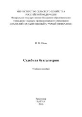 book Судебная бухгалтерия