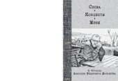 book Слова. Концепты. Мифы