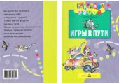 book Игры в пути