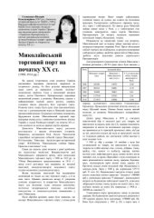 book Миколаївський торговий порт на початку ХХ ст