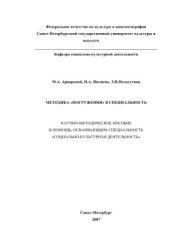 book Методика погружения в специальность