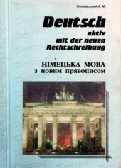 book Німецька мова з новим правописом